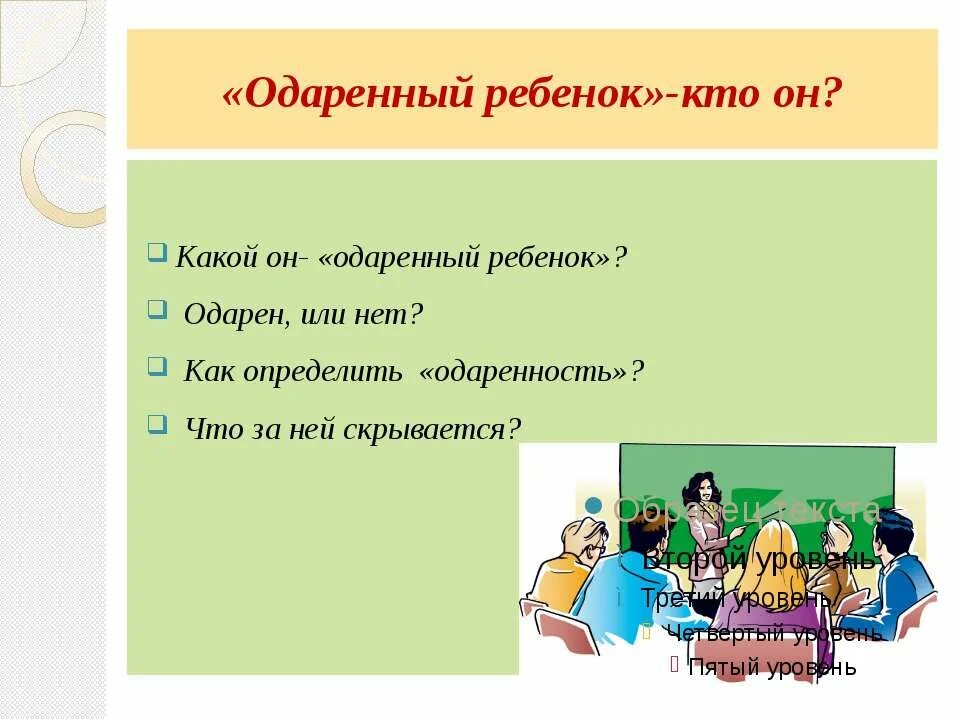 одаренность дошкольников. род одаренных. род одаренных. одаренные дети. одаренные дети презентация по педагогике.