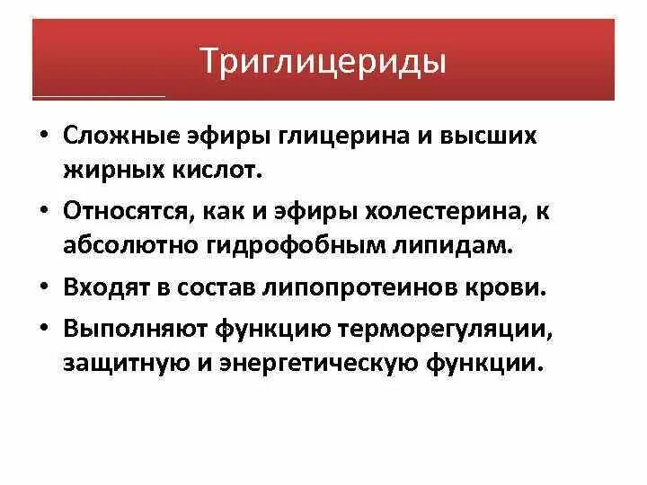 Определение триглицеридов общих выше