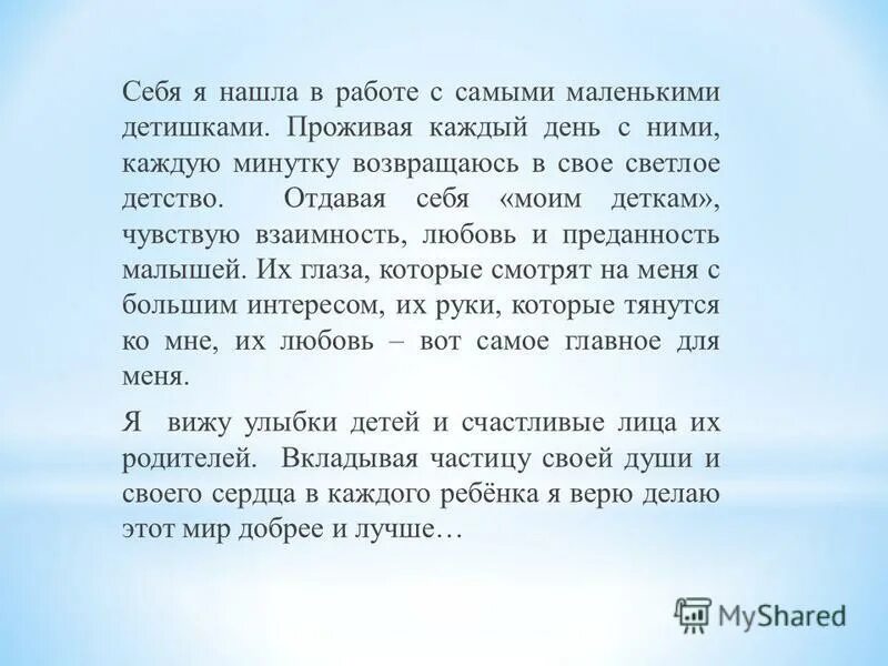 любящее сердце сочинение