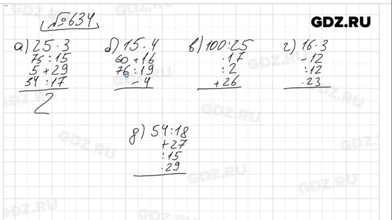 Математика 5 класс 2 часть упражнение 634
