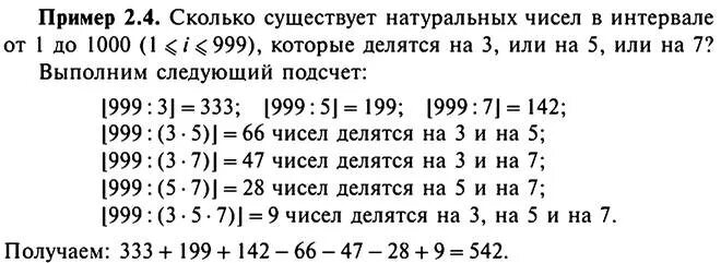 На 1 меньше числа 1000. Сколько существует натуральных чисел. Сколько всего существует натуральных чисел. Сколько чисел делятся на 7. Сколько существует натуральных чисел до 1000 которые делятся на 3.