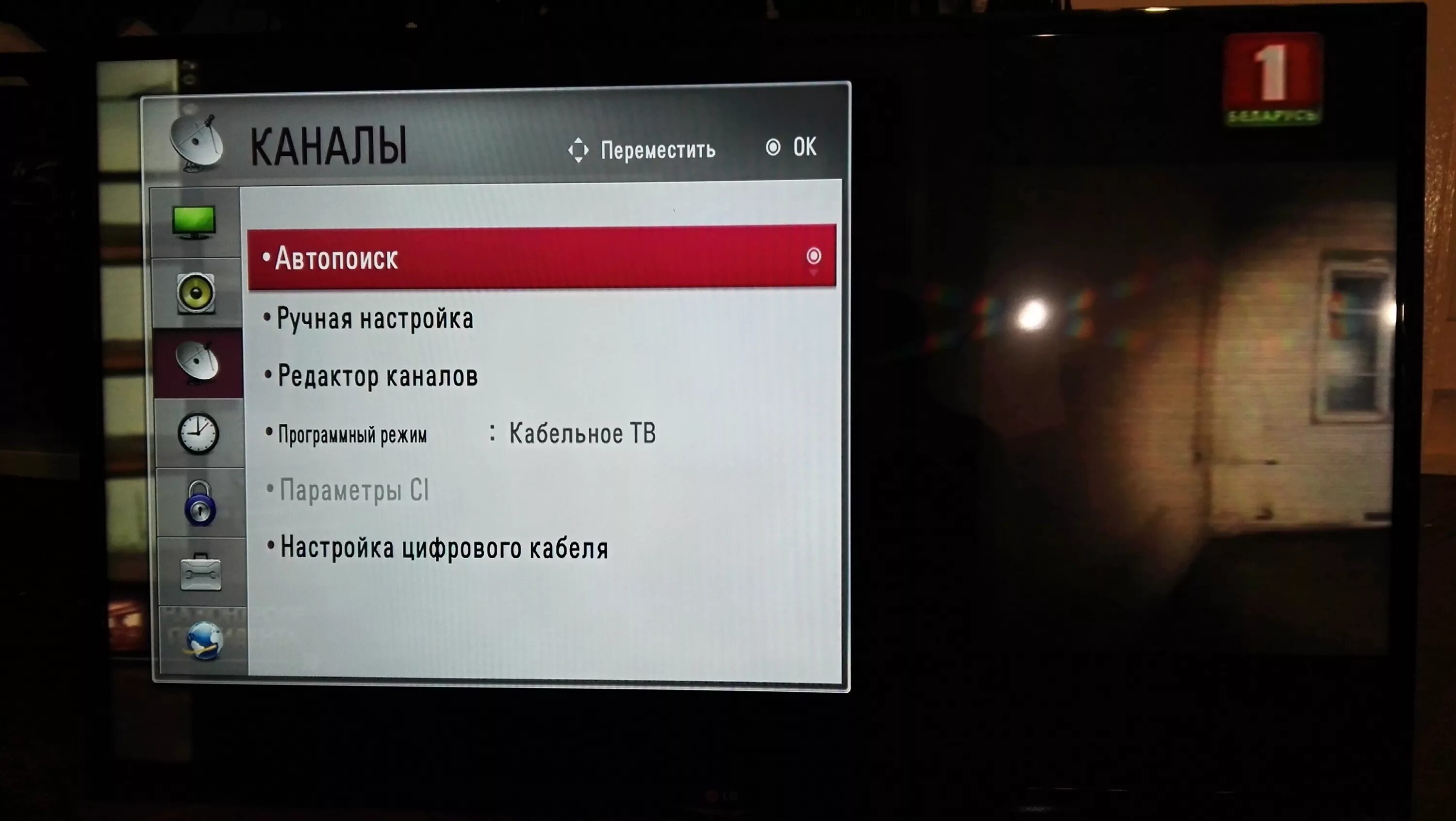 Настройка кабельный каналов. LG автопоиск каналов. Кабельное ТВ. Переключение каналов на телевизоре LG. Телевизор сам переключает каналы