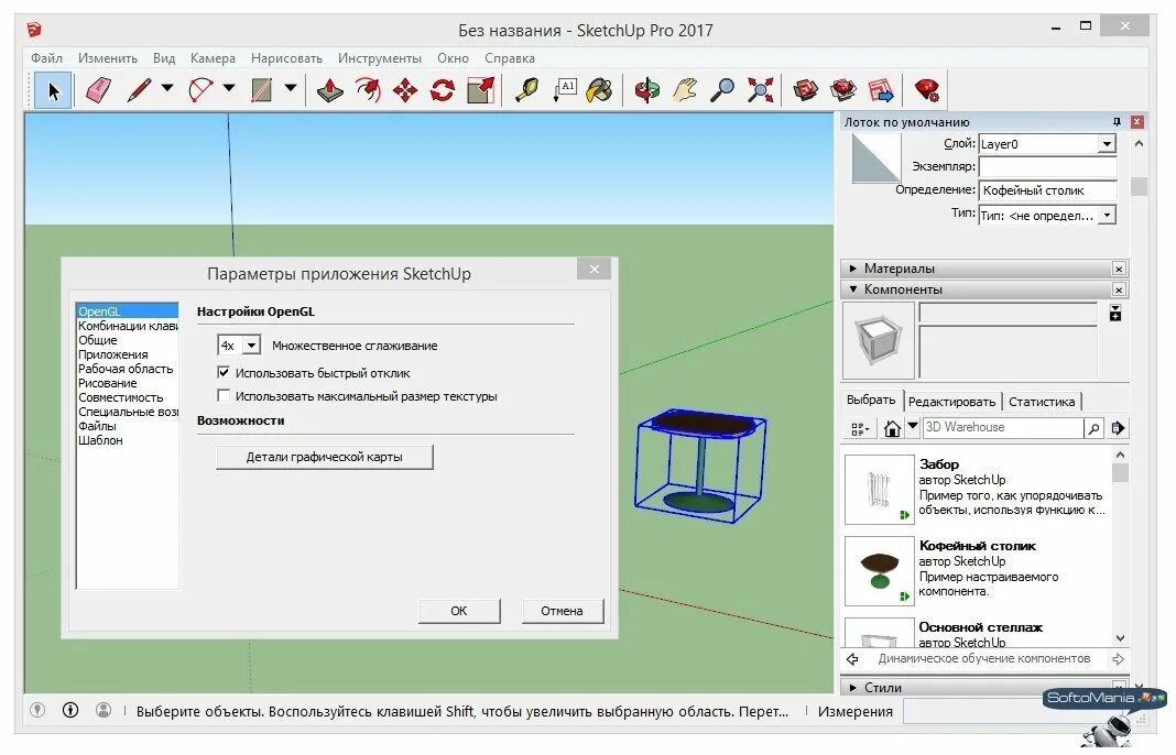 В скетчап изменить. Скетчап программа. sketchup интерфейс программы. sketchup pro. sketchup pro 2017.