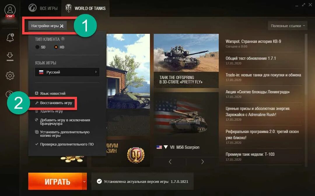 Восстановить wot. Не открывает магазин World of Tanks. Магазин WOT В игре. Восстановление игры World of Tanks. Настройки игры World of Tanks.