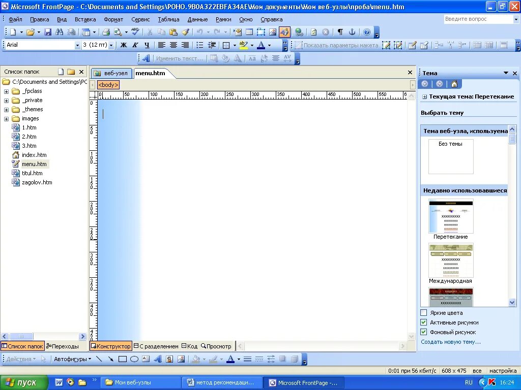 Microsoft frontpage. Интерфейс программы frontpage. фронт пейдж. сайты на frontpage.