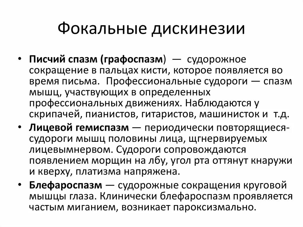 Пароксизмальная кинезиогенная дискинезия. Пароксизмальная дискенезия. Поздняя дискинезия. Дискинезия психиатрия. Нейролепсия