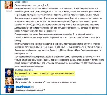 Сколько зарабатывают участники
