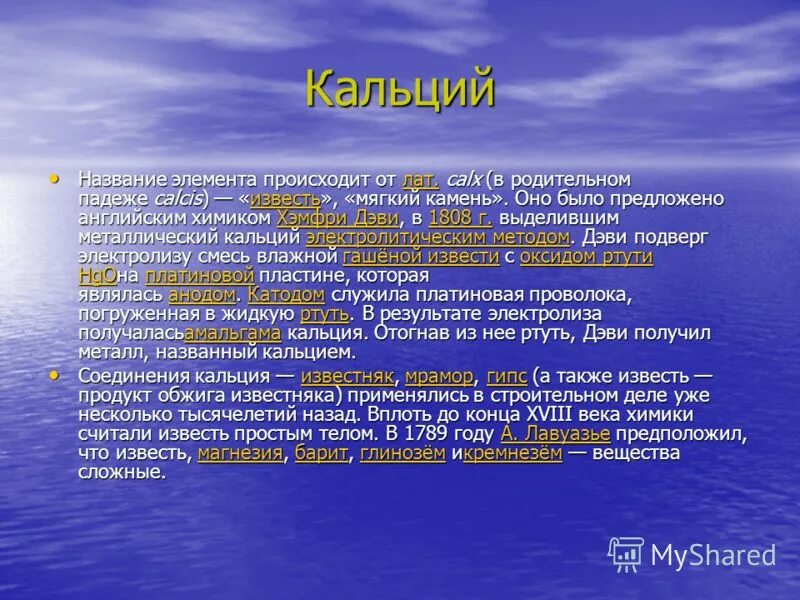Кальций название элемента. Кальций название элемента