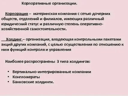 Пара организации примеры