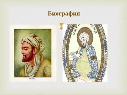 На территории арабского халифата проживал ибн сина