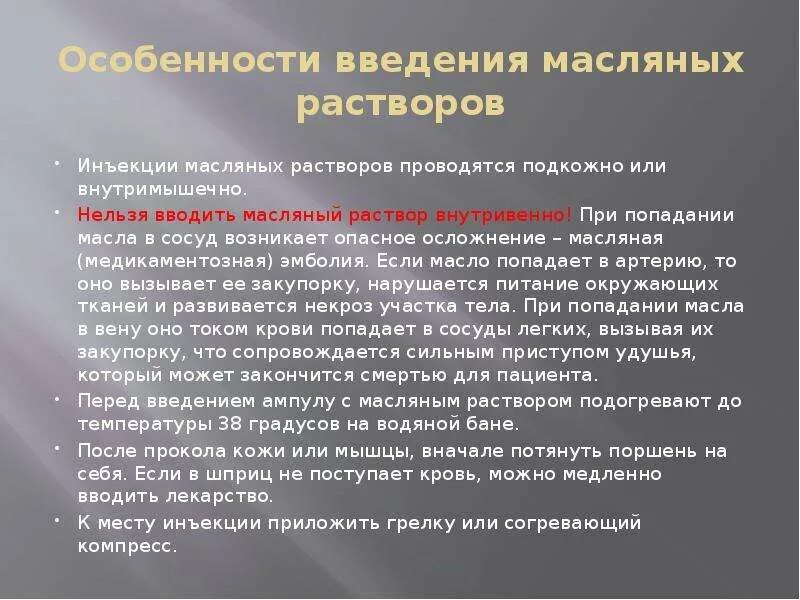 Осложнения при проведении инъекции. Введение масляных растворов. Осложнения при введении масляных растворов. Осложнения после введения масляного раствора. Осложнения при введении инъекций.