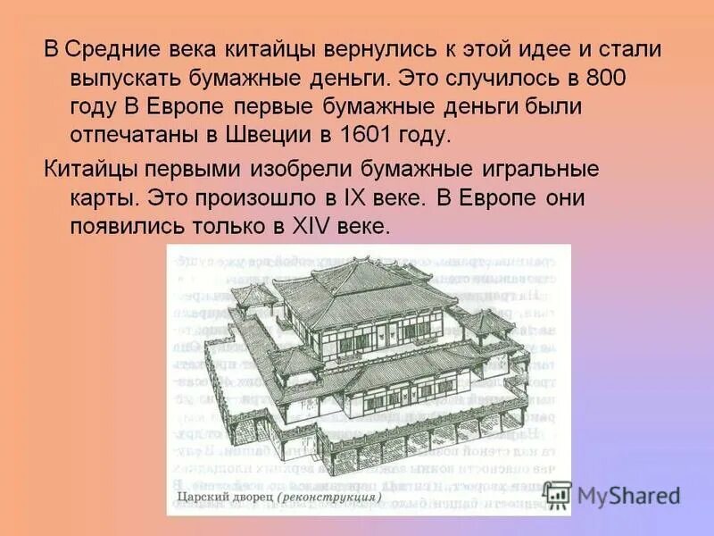 Основные изобретения жителей поднебесной 5 класс история. Изобретение китайцев в средневековье. Что изобрели в средние века. Древние китайские изобретения. Изобретения Японии в средние века.