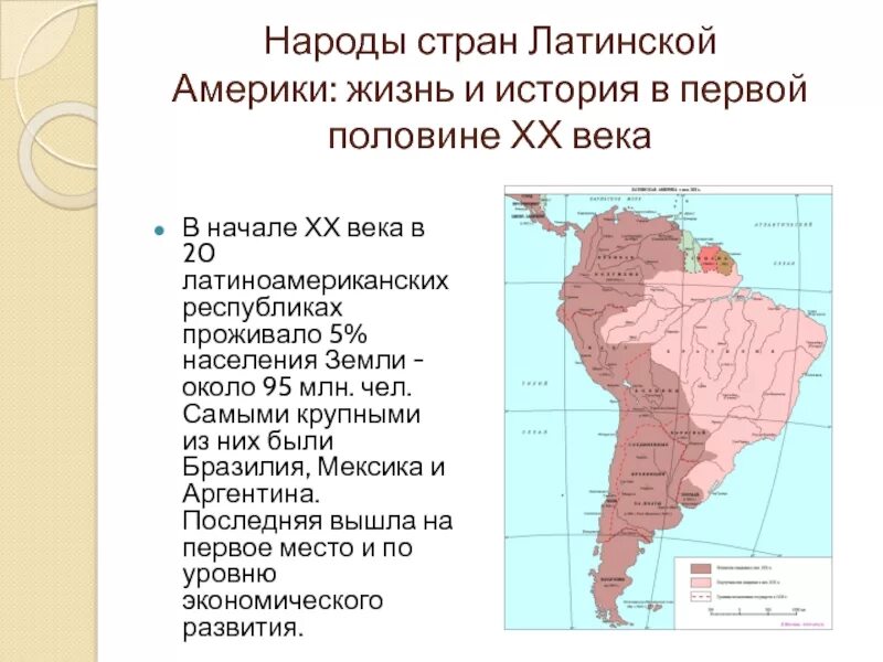 Страны латинской америки по уровню развития. Карта плотности населения латинской америки. население латинской америки карта. население латинской америки схема. латинская америка во второй половине 20 века карта.