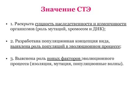 Стэ биология
