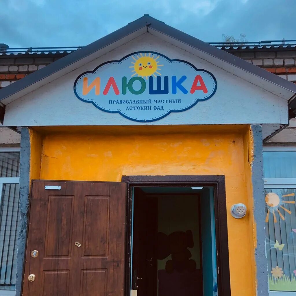 детские сады иваново адреса