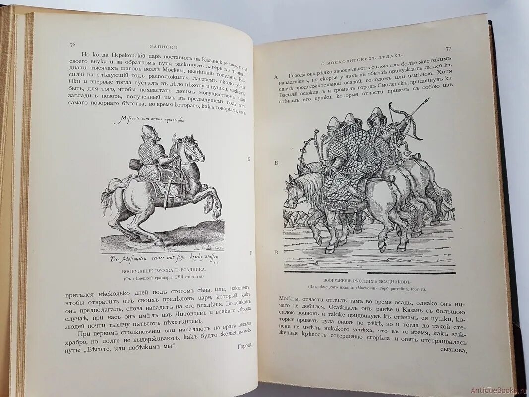 Герберштейн Записки о Московии. Сигизмунд фон Герберштейн Записки о Московии. Герберштейн Записки о Московии иллюстрации. Герберштейн Сигизмунд Записки о Москве.