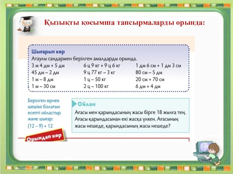 2 сынып тест тапсырмалар. Шамалар. Математика тапсырмалар. Шамалар математика. Математика өлшем бірліктері.