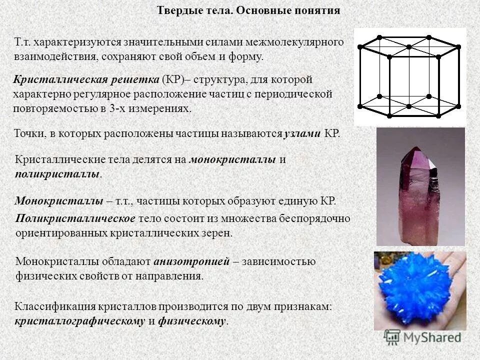 Твердое сохраняет форму и объем. Твердые вещества форма и объем. Тела сохраняют форму и объем. Свойства твердого состояния вещества. Сохранение формы и объема в твердых телах.