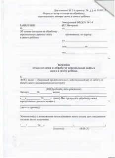 Заявление о прекращении персональных данных