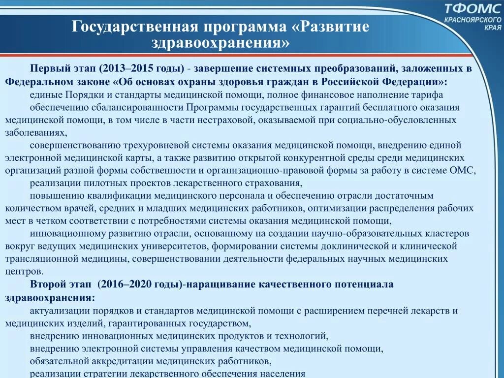 Приоритетное развитие здравоохранения. Программа развитие здравоохранения. Государственные программы. Национальные программы в системе здравоохранения.. Программы реформирования здравоохранения.