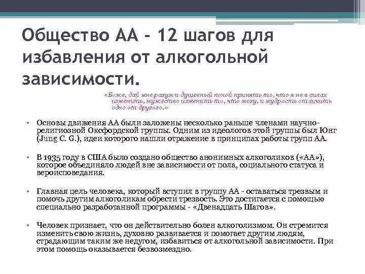 12 шагов что это. Программа 12 шагов. 12 Шагов анонимных алкоголиков. Программа АА 12 шагов. Принципы программы 12 шагов.