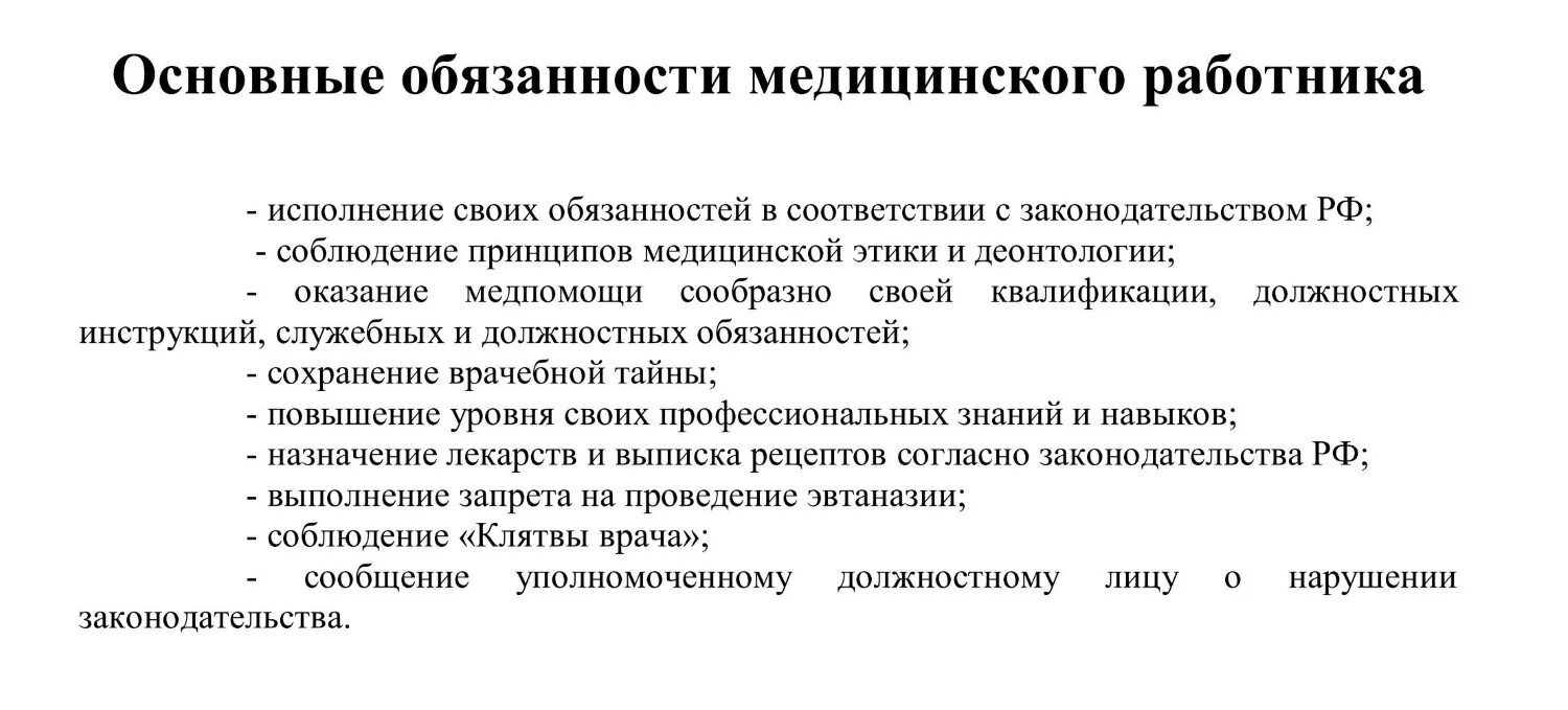 Трудовые функции медицинских работников. Обязоннностимедицинских работ. Обязанности медицинских работников.