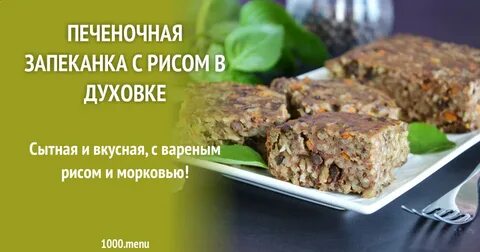 Что приготовить из отварной печени