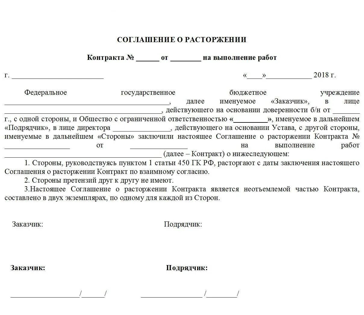 Соглашение о расторжении с выплатами. Типовое соглашение о расторжении договора по соглашению сторон. Доп соглашение на расторжение договора по соглашению сторон образец. ДС О расторжении договора оказания услуг. Шаблон расторжения договора по соглашению сторон образец.