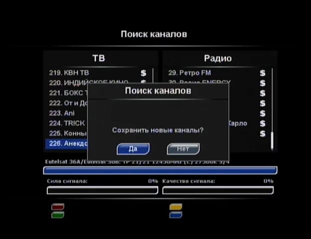 Настроить список каналов