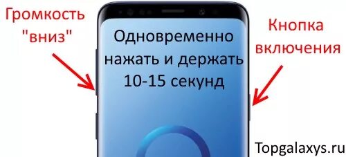 Как включить телефон без кнопки. Включение громкости. Samsung s9 кнопка включения. Кнопка включения Galaxy s9. Кнопка выключения громкость вниз.