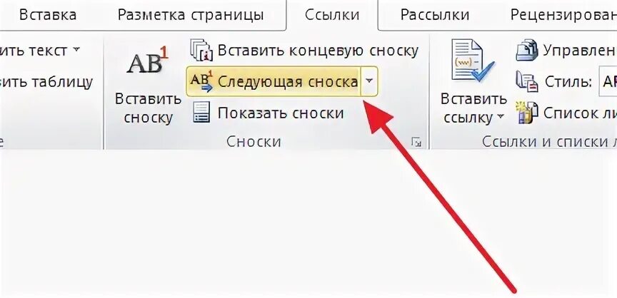 Как убрать в Ворде сноску снизу. Как удалить линию сноски в Ворде внизу страницы. Как убрать сноску в Ворде. Сноски в Ворде.