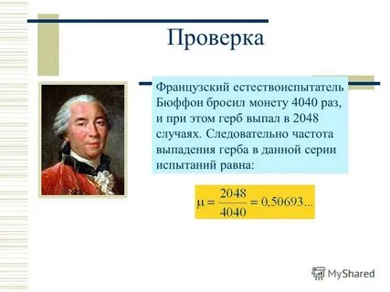 Испытание равных
