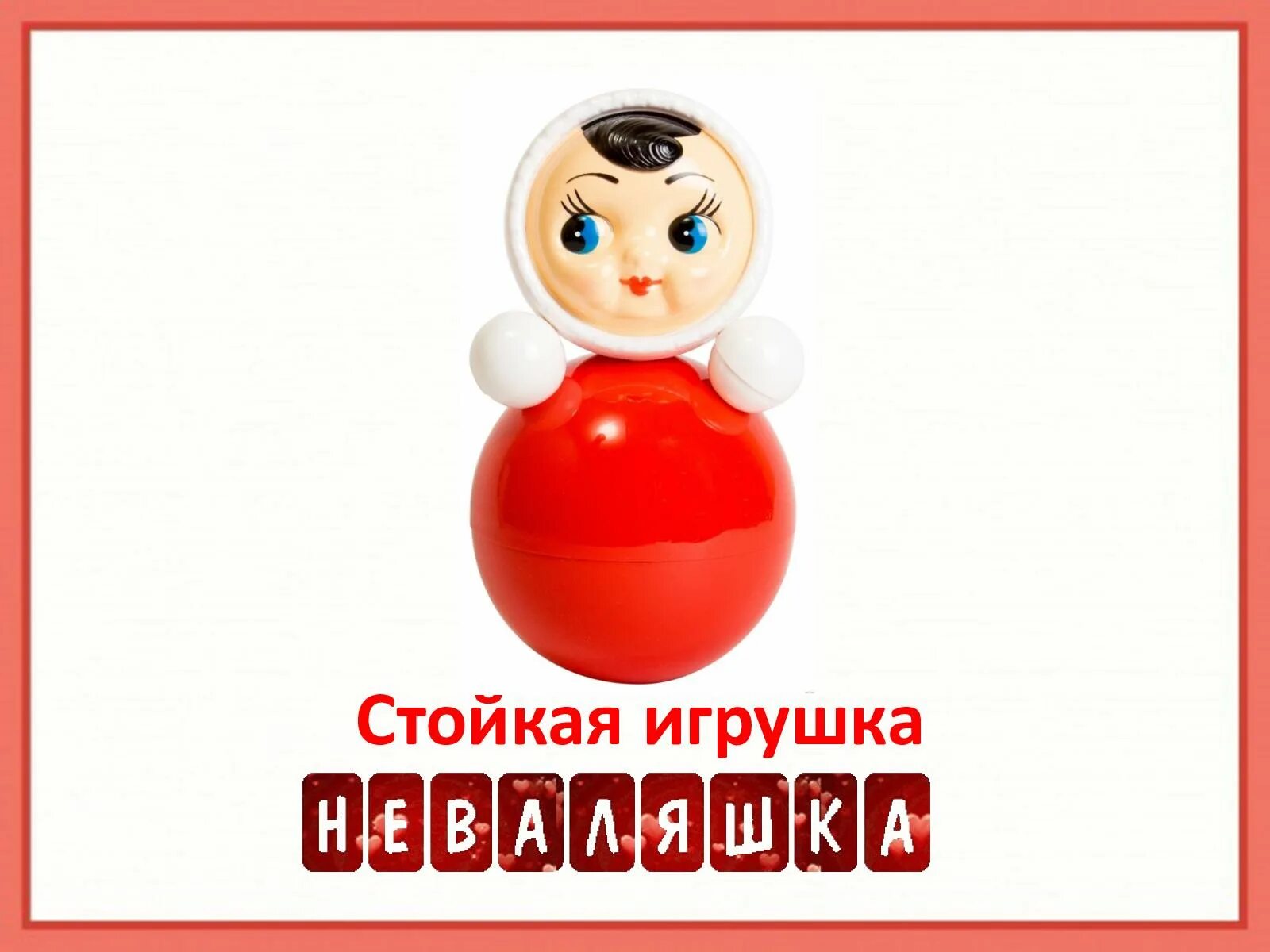 Неваляшка. Лепка неваляшка. Лепка неваляшка в младшей. Лепка неваляшка в младшей группе. Лепка неваляшка во 2 младшей