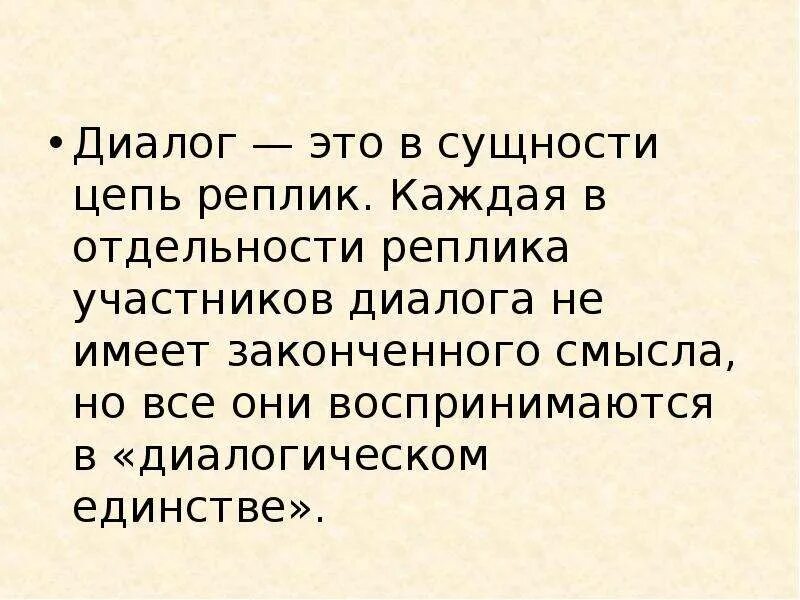 Чем отличается монолог от диалога. Диалог. диалог и монолог. реплика в диалоге. диалог для презентации.