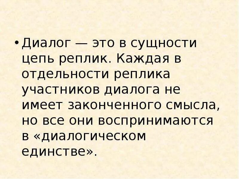 Понятие диалог. Диалог и монолог. Сообщение на тему диалог и монолог. Монолог и диалог 5 класс сообщение. Роль диалогов в произведении