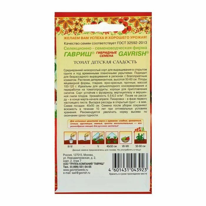 Томат детская сладость характеристика и отзывы. Гавриш томат детская сладость. Семена томат детская сладость. Томат детская сладость характеристика. Томат Гавриш детская радость в открытом грунте.
