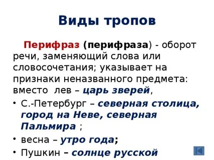 Перифраз к слову лес