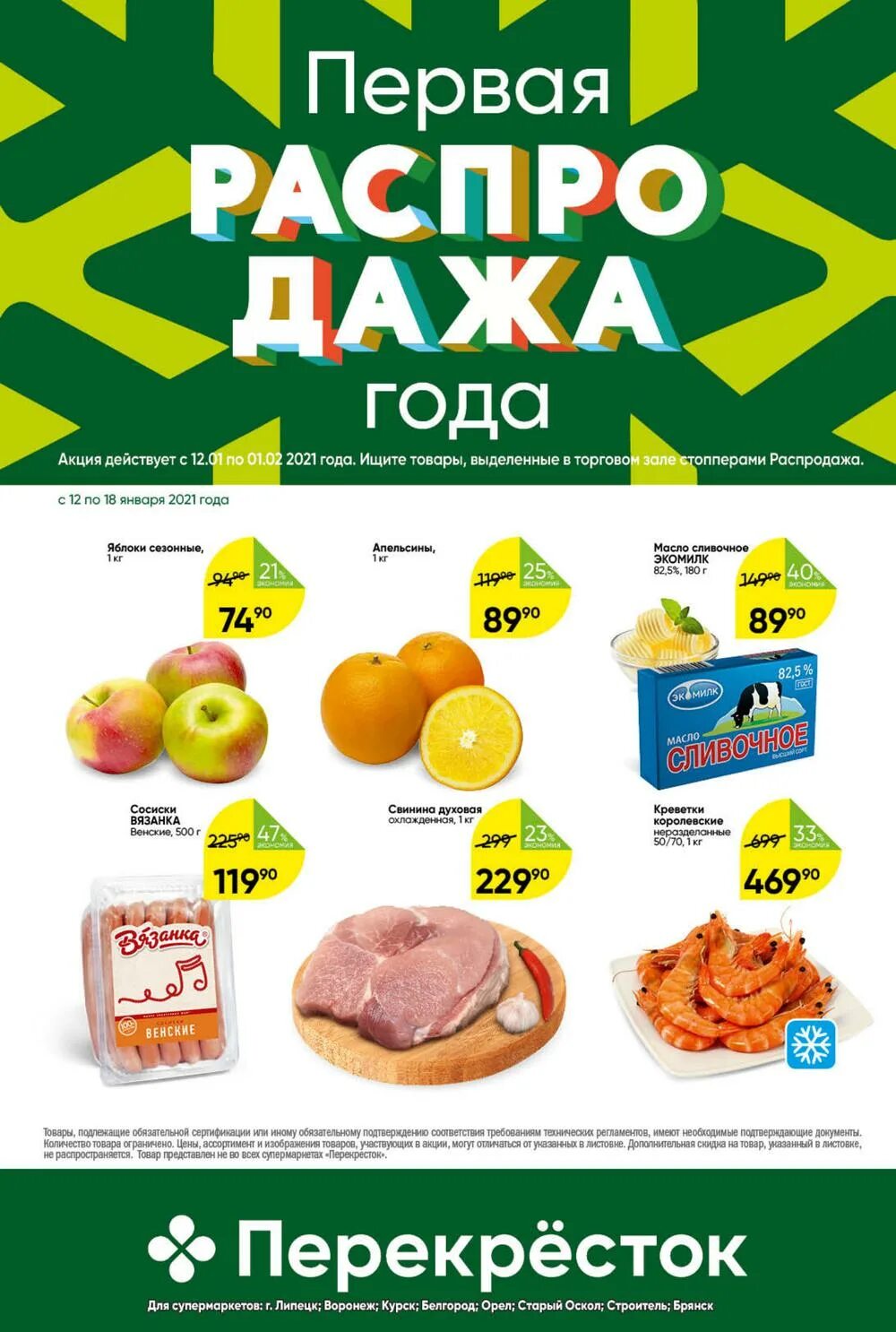 перекресток ленинский проспект. перекресток волгамолл. перекресток воронеж. магазин перекресток воронеж. перекресток интерьер.