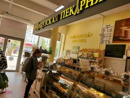 Френч бейкери