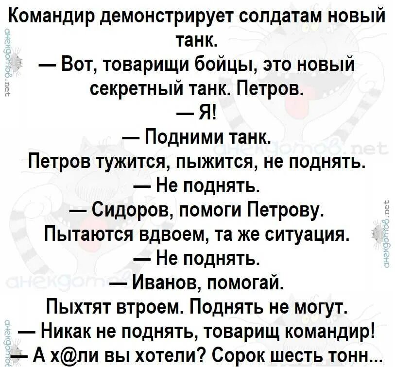 Бронетанковый юмор. Анекдоты про здоровье. 49 тонн анекдот. Анекдот идет собрание в колхозе. 49 тонн анекдот.