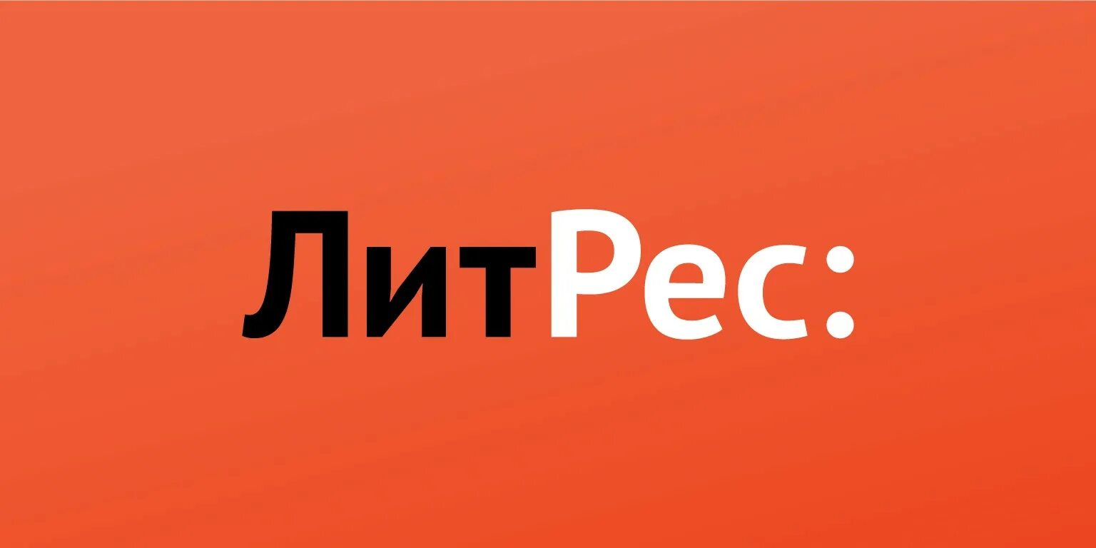 Http litres ru. ЛИТРЕС. ЛИТРЕС лого. Сертификат ЛИТРЕС. Ливтрасир.