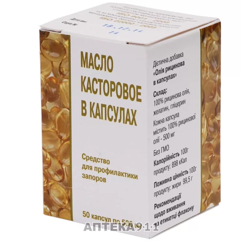 Касторовые капсулы купить. Касторовое масло в капсулах. Касторка в капсулах. Касторка в капсулах для очищения. Что такое масло в капсулах в аптеке.