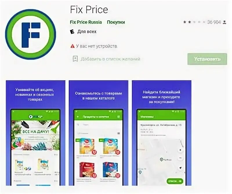 Приложение фикс. Fix Price приложение. Как обновить фикс прайс приложение на телефоне.