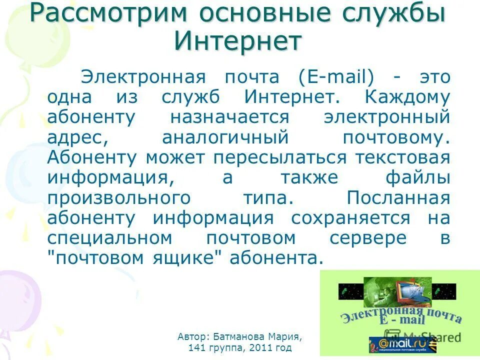 Службы интернета электронная почта. Службы интернета презентация. Классификация служб интернета. Службы интернет годы создания.