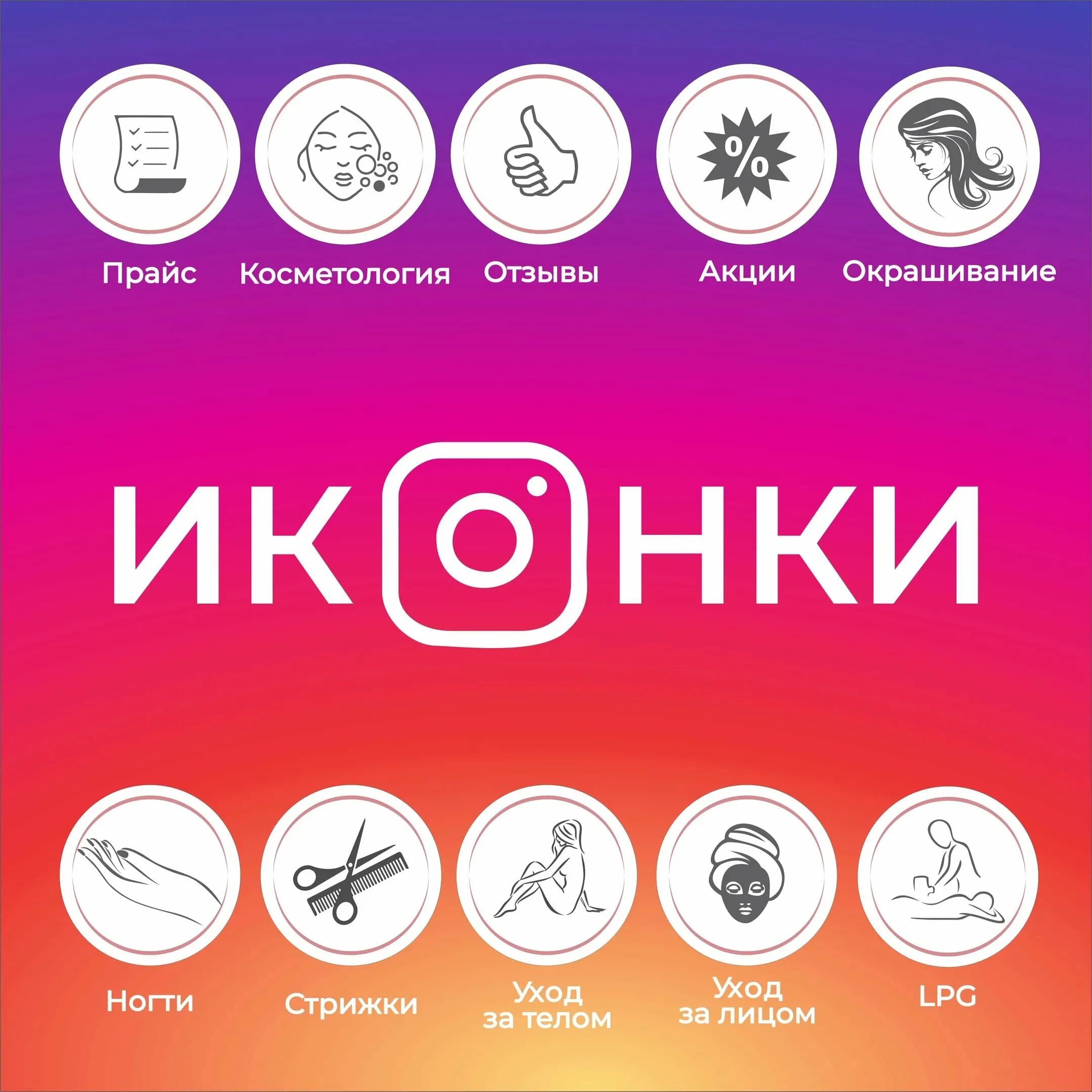 Сторис инстаграм 2025. Отзывы иконка в инстаграм. прайс иконка инстаграмм. картинка отзывы для инстаграмма. иконки для инстаграмма отзывы.