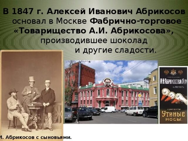 Дом купца Абрикосова в Москве Бабаевский. Абрикосов Бабаевская фабрика. Фабрично-торговое товарищество а. и. Абрикосова сыновей. Фабрика Абрикосова в Москве.