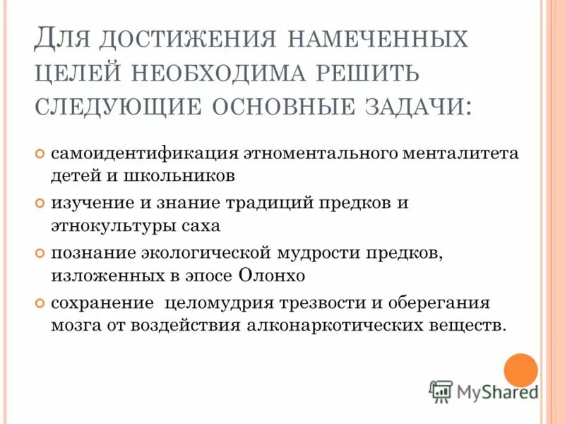 Достижение намеченных целей. Достичь намеченной цели. Достижения намеченных целей. Цели маркетингового инструментария. Достижение намеченных целей.