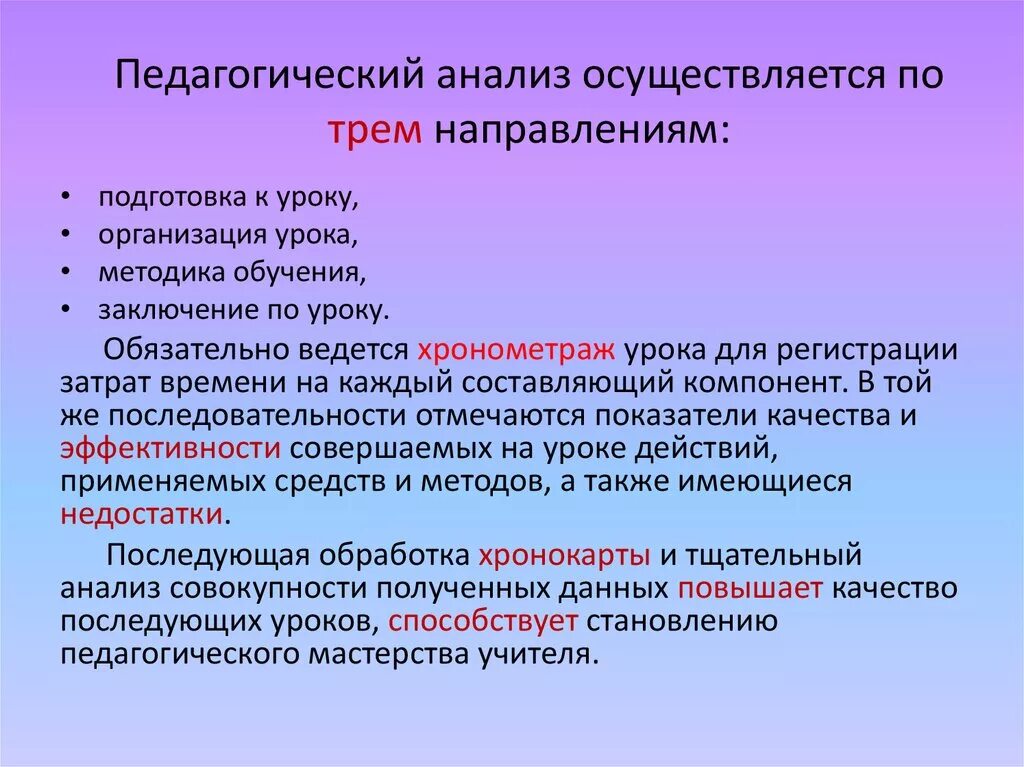 Педагоги осуществляющие исследование урока. Педагогический анализ. Методика педагогического анализа. Анализ это в педагогике. Виды педагогического анализа.