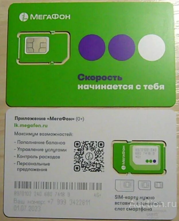 Сим карта МЕГАФОН 2022. МЕГАФОН сим карта 2010. МЕГАФОН новая сим карта. МЕГАФОН сим карта 2023.