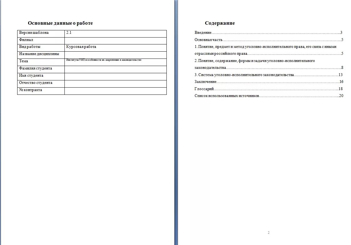 Титульный Лист Курсовой Работы Фсин 2022 Образец - A-avtopartsshop.ru